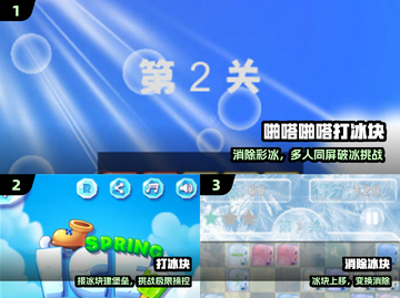 🔥2025最上头打冰块游戏💥截图2