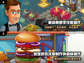 🔥2025最火厨师换装游戏💥截图3