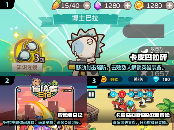 🔥卡皮巴拉大冒险游戏推荐2025🎮截图2