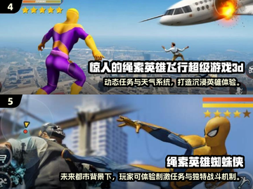 🔥2025必玩钢铁绳索英雄游戏下载汇总🎉截图3