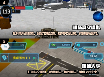 ✈2025最🔥机场游戏汇总，经典手机版等你来玩！截图3