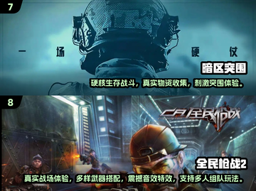 🔥2024必玩🔥十大手机枪战游戏大全🔫截图4