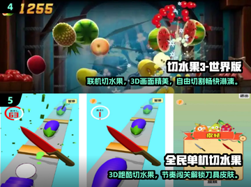 🔥2024最火切水果3D游戏TOP5榜单💥🎮截图4