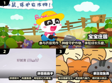 2024必玩🔥儿童游戏合集📖5-12岁宝爸妈快收藏！截图2