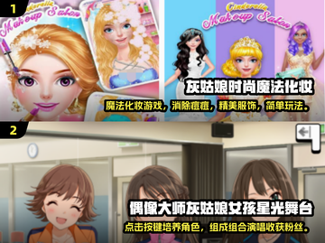 2025超🔥人气灰姑娘游戏盘点✨截图3