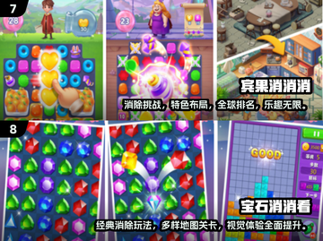 2025最🔥消消乐手游前十名✨你玩过几个？截图4