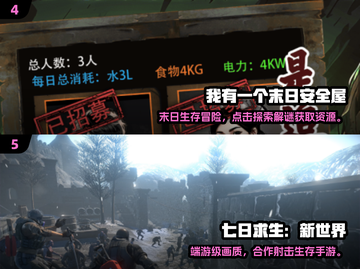 🔥2025末日激战手游TOP榜💥截图3