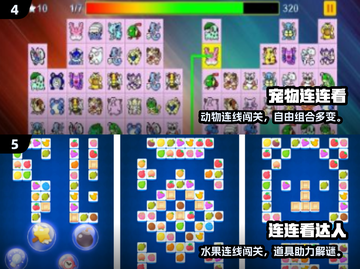 2024超🔥配对连线游戏推荐，轻松脱单就靠它！💘截图3