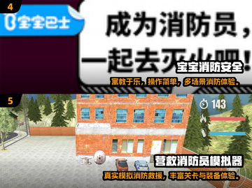 🔥消防车手游TOP榜🎮2024必玩合集💥截图3