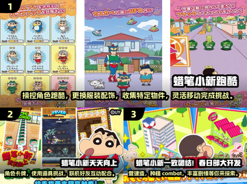蜡笔小新游戏合集来啦！FUN趣无限🎉截图2