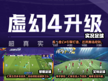⚽世界杯来了！这些足球游戏你玩过吗？🔥截图2