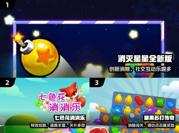 🔥2024最火消除手游TOP榜💥截图2