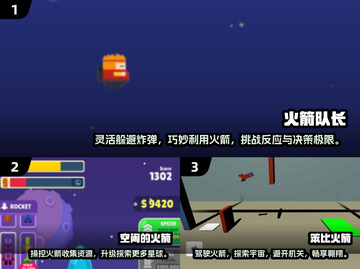 🚀2025最🔥火箭游戏下载排行，好玩到停不下来！截图2