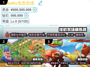 🔥2025超热门农场游戏推荐下载🎉截图2