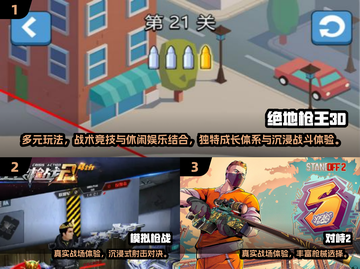 🎮2025爆爽枪战手游合集！免费玩到嗨💥截图2