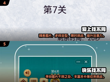 找不同闯关游戏推荐🔥2024超好玩游戏合集🎉截图3
