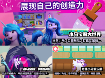 小马宝莉游戏推荐✨2025超有趣合集💎截图2