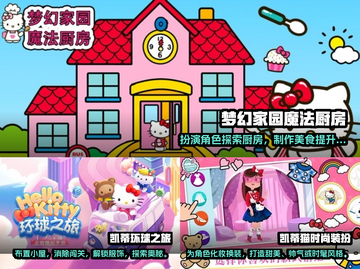 可爱的凯蒂猫手游大全分享💖2023必玩截图2