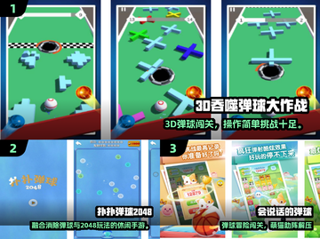 🔥2024爆火弹球手游TOP榜💥截图2