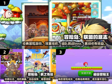 重温经典！🔥2024最像冒险岛的手游排名🌟截图2