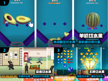 🔥2024超耐玩切水果手游推荐！🍉🔪截图2