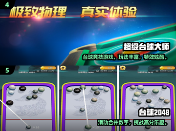 🎱2024超耐玩桌球游戏推荐！🔥截图3