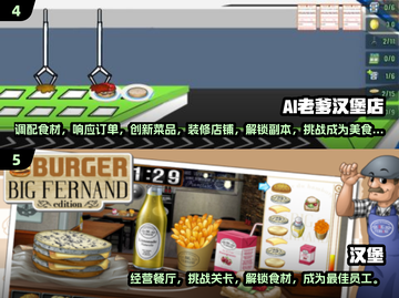 🍔2024超耐玩汉堡店游戏合集，快来下载体验！🔥截图3
