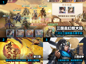 🔥2024最燃三国游戏合集🎮经典推荐不容错过！截图2