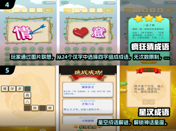 🔥2025最火成语填空游戏TOP5，轻松闯关赢大奖🎮截图3