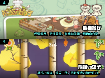 🐼2025最受欢迎熊猫游戏下载，玩到停不下来！🎮截图3