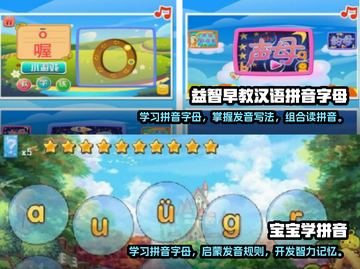 拼音游戏合集下载，让孩子玩到停不下来🎉截图3