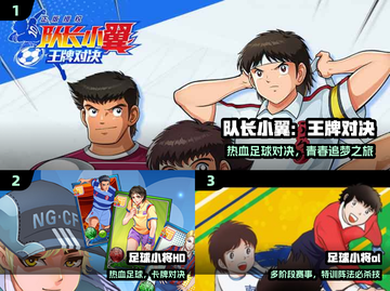 🔥2025最燃足球小将游戏⚽必玩清单截图2