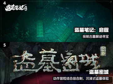 🔥2025最火盗墓游戏推荐💥截图3