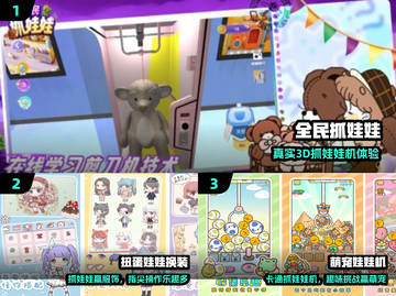 🔥2024最火3D娃娃机游戏TOP5来袭！🎮截图2