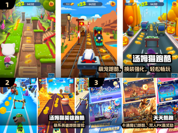 🔥汤姆猫跑酷免费下载🎮截图2