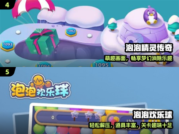 🔥2025最上头泡泡消除游戏💥截图3