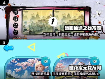 2024超🔥找不同闯关游戏合集🎉玩到停不下来！截图3
