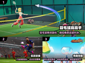 🔥2024超燃运动手游推荐💥🎮截图2