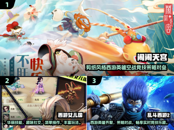 西游记游戏🔥2024热门推荐下载链接🎉截图2