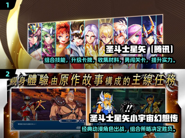 🔥2025必玩！经典圣斗士手游大揭秘✨截图3