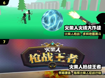 🔥2025必玩火柴人枪战🎮截图4