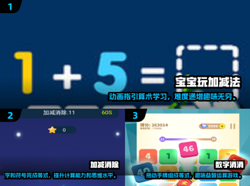 一年级加减法游戏推荐🎉，趣味学习必备！截图2