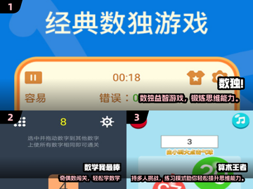 🔥初中数学游戏TOP榜！🎮高人气🔥2025必玩数学闯关截图2