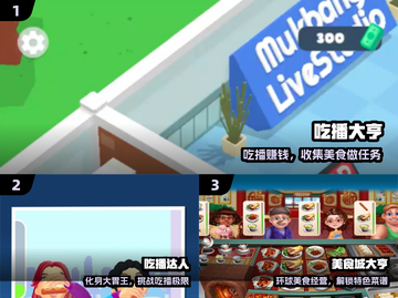 🔥2024必玩吃播手游TOP榜🎮截图2