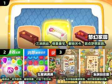 建设庄园消消乐🎮2024超赞手游大全✨截图2