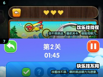 🔥2024超好玩找不同游戏TOP榜💥截图4