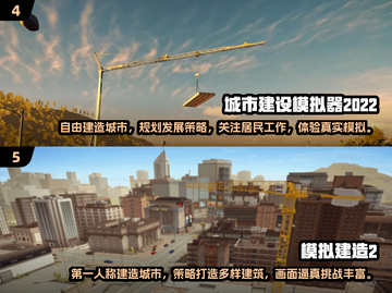 2025最受欢迎模拟建造手游🔥必玩清单下载🔗截图3