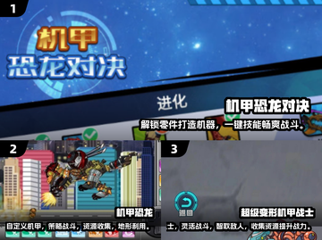 🔥2025最燃恐龙机甲游戏合集💥玩就对了！截图2