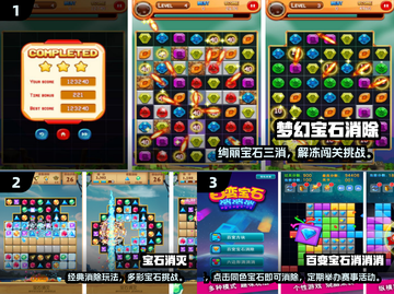 💎2025超🔥消除游戏推荐！宝石消消乐全攻略🎮截图2