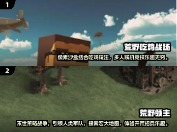 🔥2024最受欢迎荒野游戏下载推荐🎮截图3